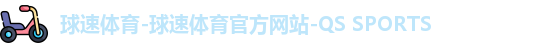 球速体育